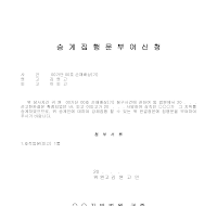 승계집행문부여신청 승계집행문부여신청